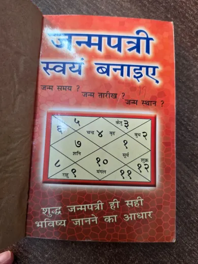 Janm Patri Swayam Banaye
