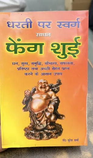 Dharti Par Swarg Sadhan Feng Sui
