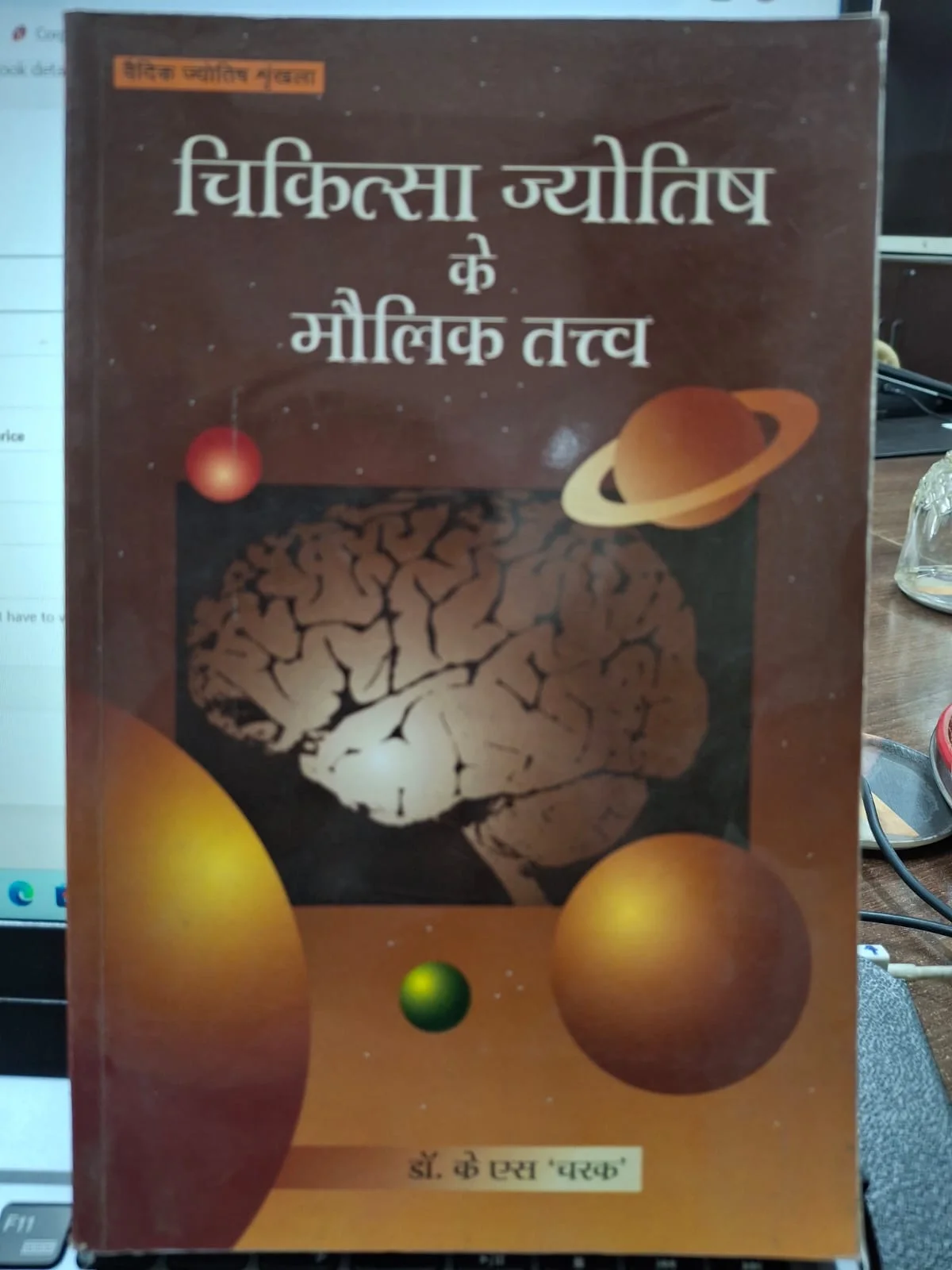 Chikitsa Jyotish ke Maulik Tatva [Hindi]
