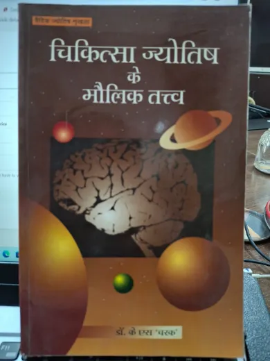 Chikitsa Jyotish ke Maulik Tatva [Hindi]