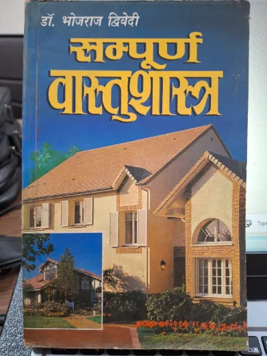 Sampurn Vastu Shastra [Hindi]