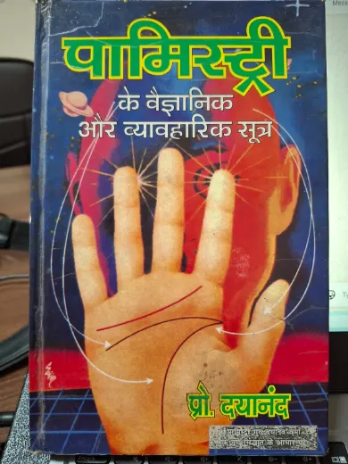 Palmistry ke Vaigyanik aur Vyavharik Sutra [Hindi]