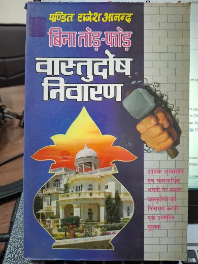 Bina Tod-Fod Ke Vastudosh Nivaran- Hindi