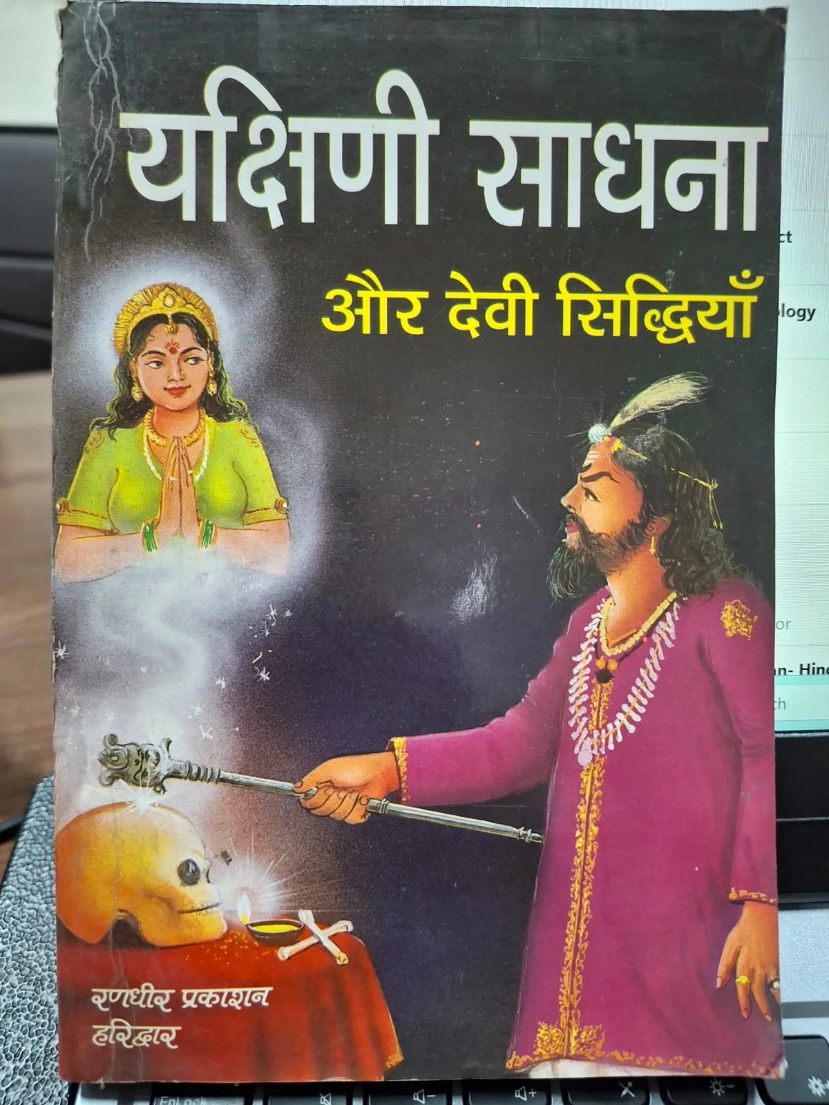 Yakshini Sadhna aur Devi Siddhiyan [Hindi]