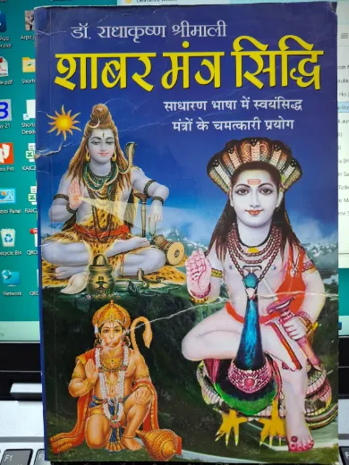 Shabar Mantra Siddhi-Hindi