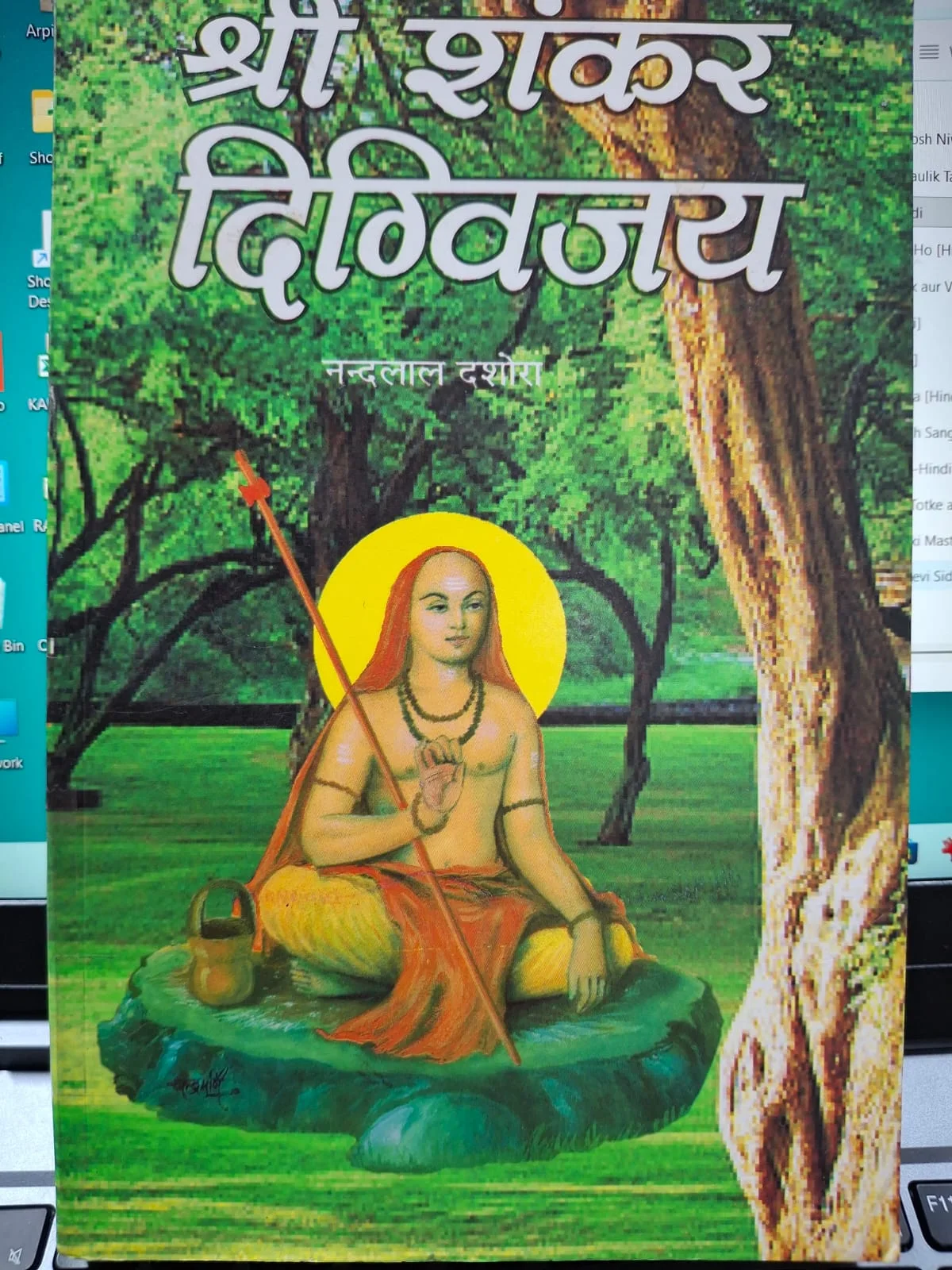 Shri Shankar Digvijay [Hindi]