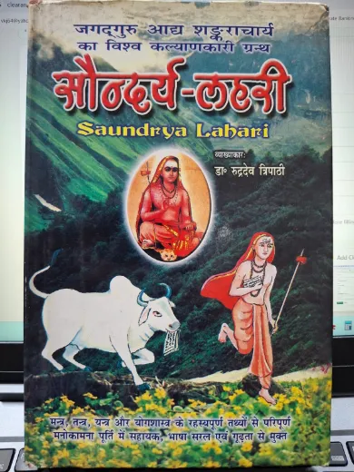 Saundarya Lahari [Hindi]