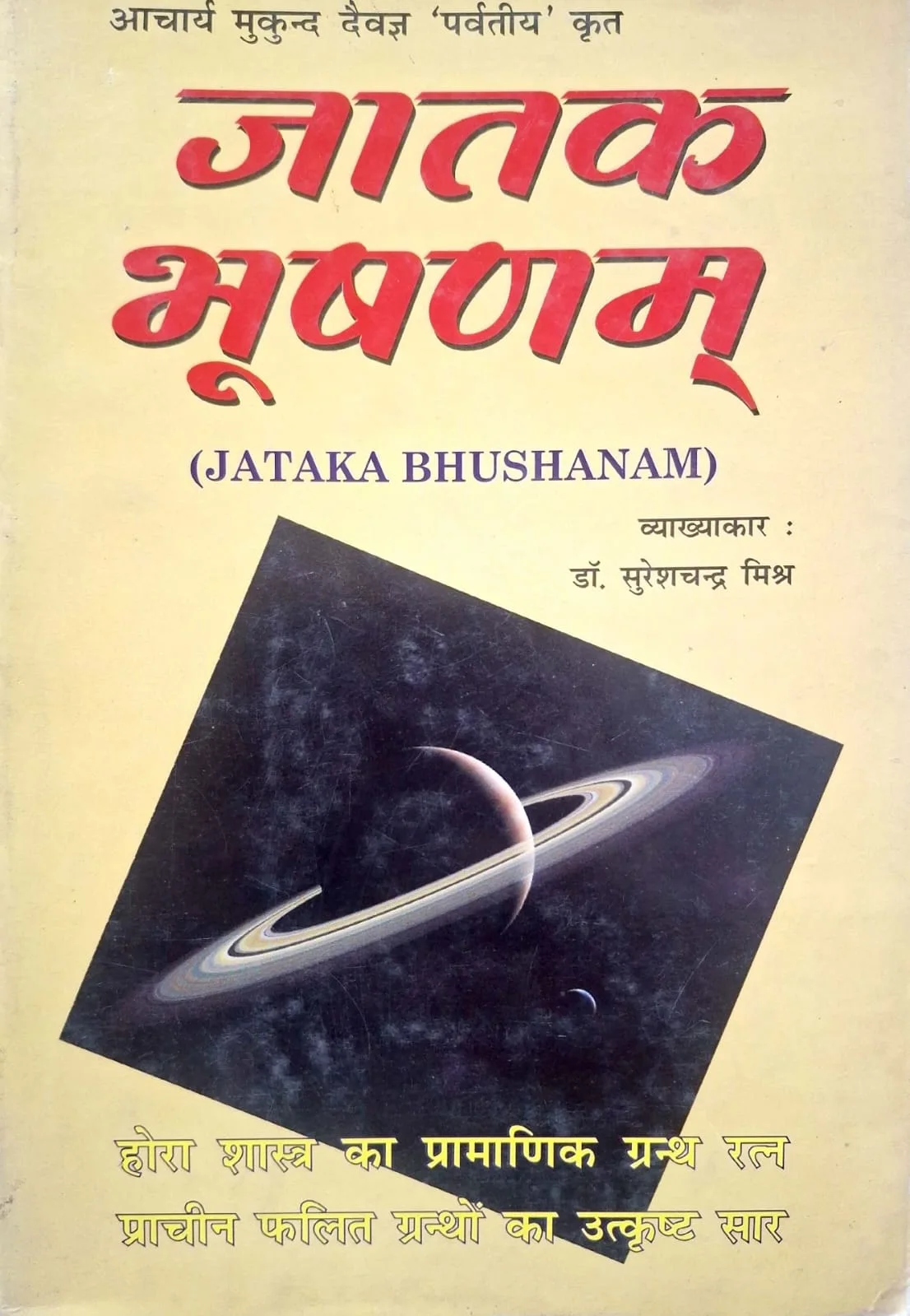 Jatak Bhushanam [Hindi]