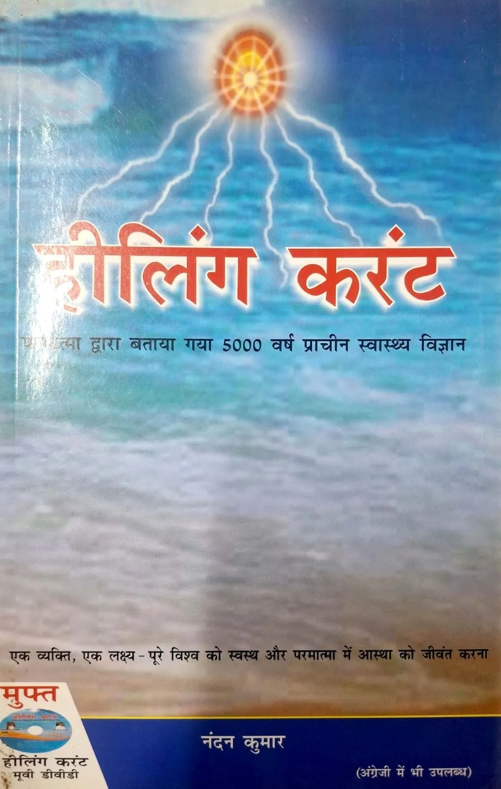 Healing Current- Hindi