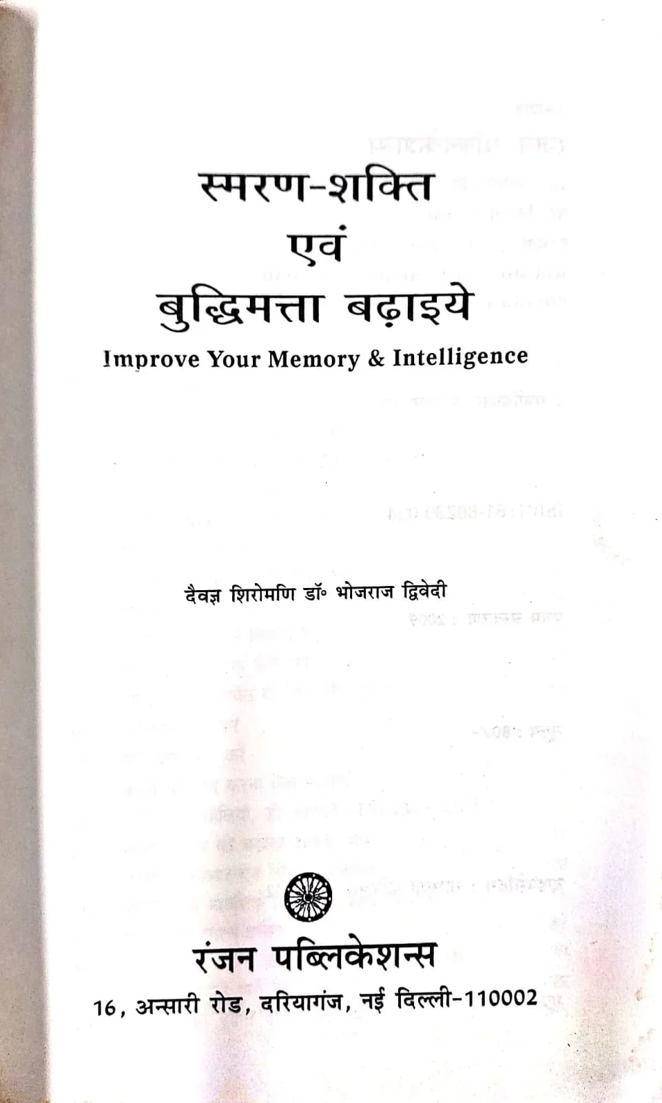 Smaran Shakti Awam Budhimatta Badhaiye [Hindi]