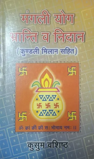Mangali Yog Bhranti Va Needan [Hindi]