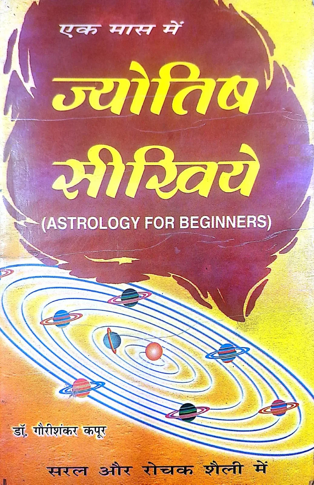 Ek Mas me Jyotish Seekhiye (Astrology for Beginners) [Hindi]