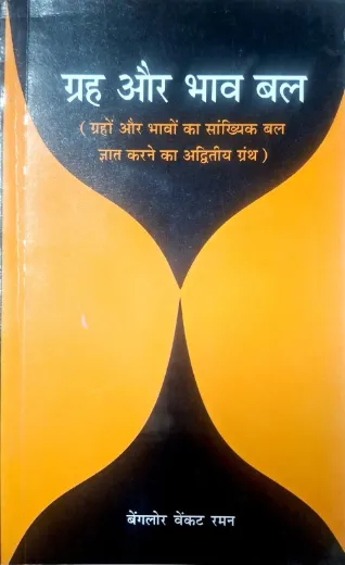 Graha aur Bhava Bal [Hindi]