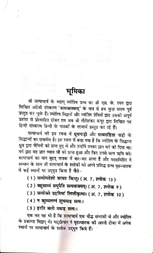 Jatak Satyacharya [Hindi]