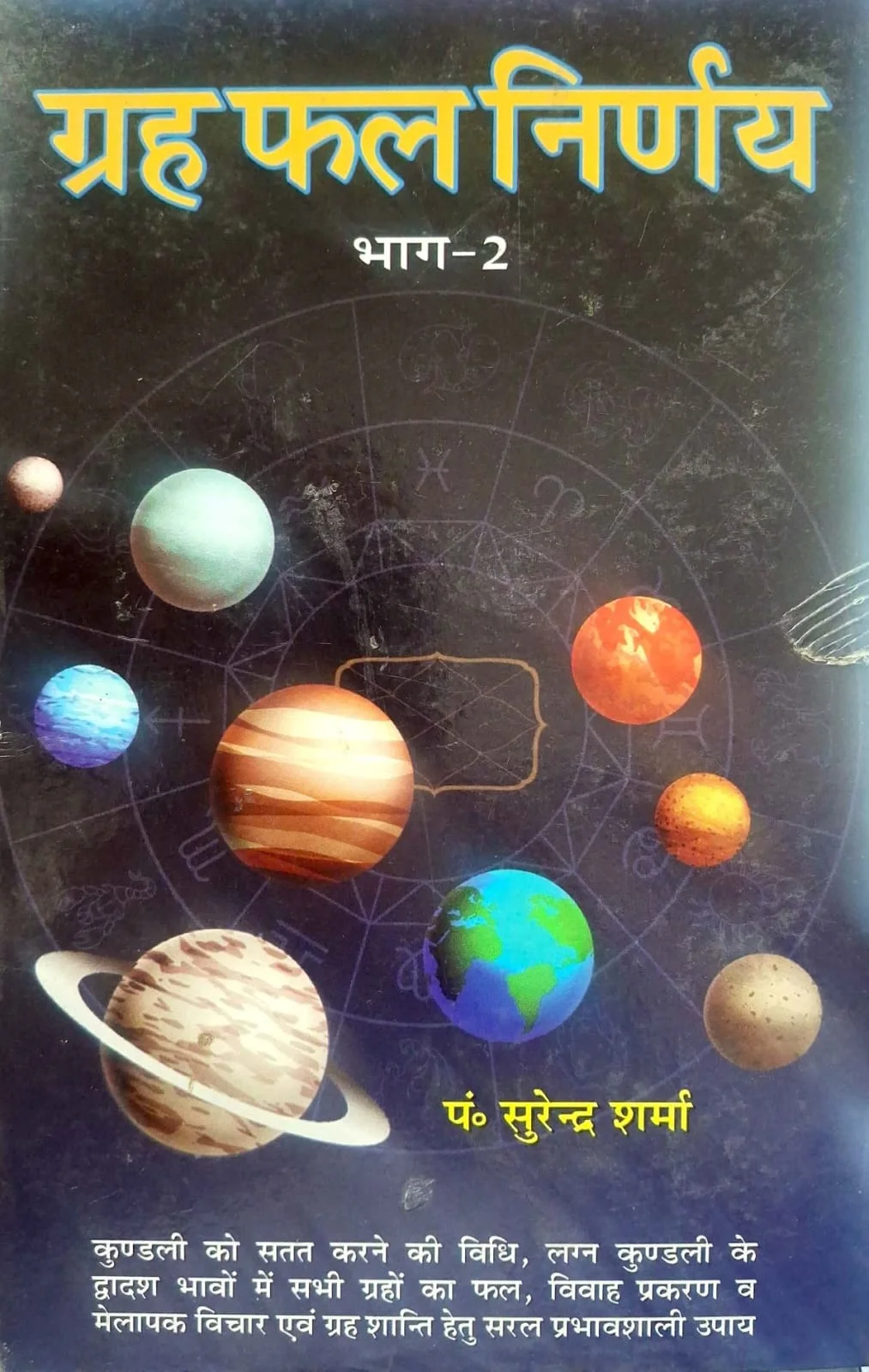 Grah Phal Nirnay Vol-2nd