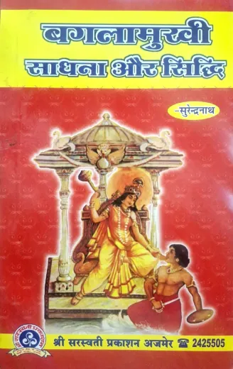 Baglamukhi Sadhna Aur Siddhi
