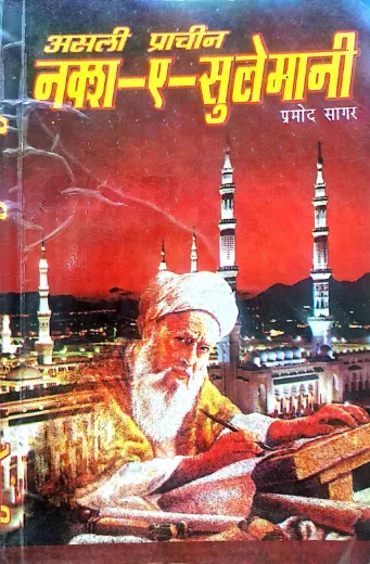 Asli Pracheen Naksh-E-Sulamaani