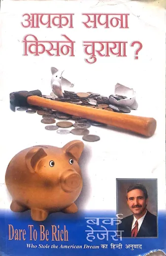 Aapka Sapna Kisne Churaya