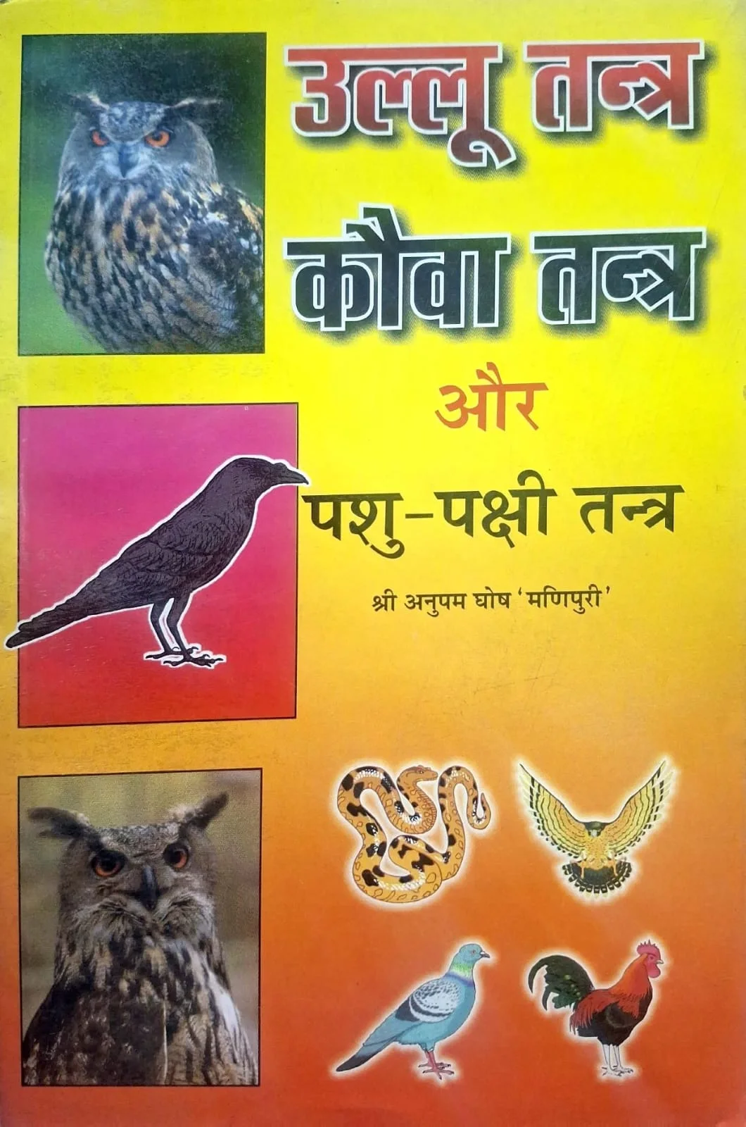 Uloo Tantra Kauva Tantra Aur Pashu-Pakshi Tantra