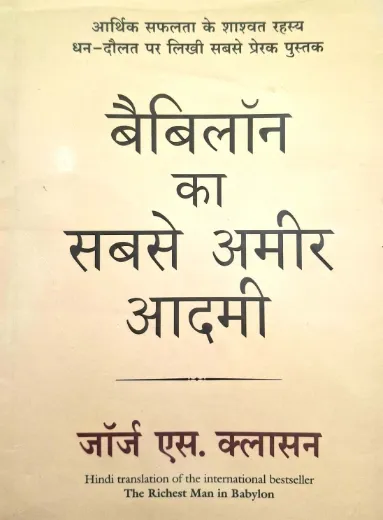 Babilon Ka Sabse Ameer Aadmi