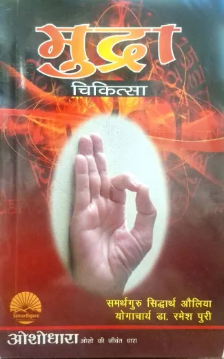 Mudra Chikitsa- Hindi