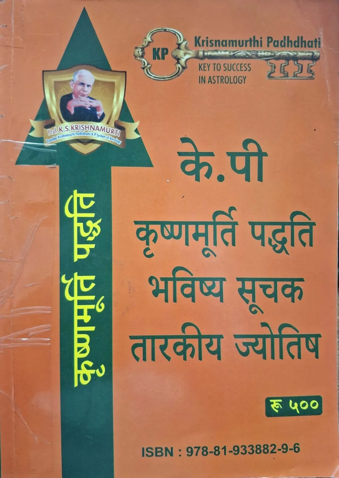 Kp Krishnamurthi Paddhati Bhavishya Soochak Tarkiya Jyotish [Hindi] (KP Reader 5)