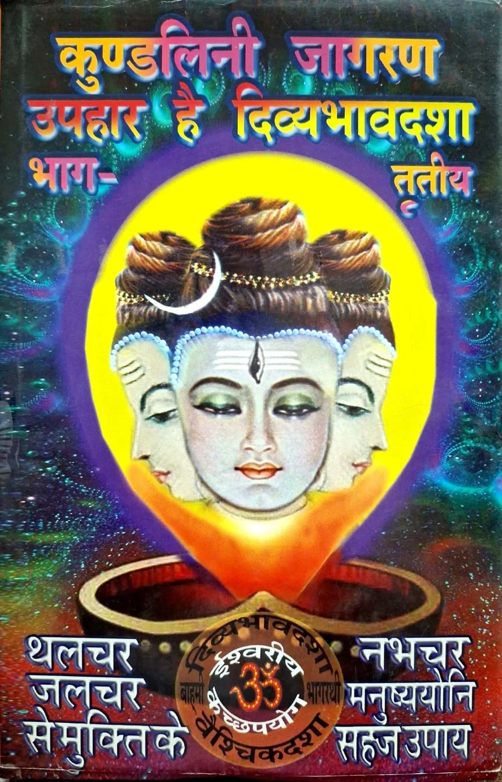 Kundalini Jagran Uphaar Hai Divya Bhavdasha Vol-3