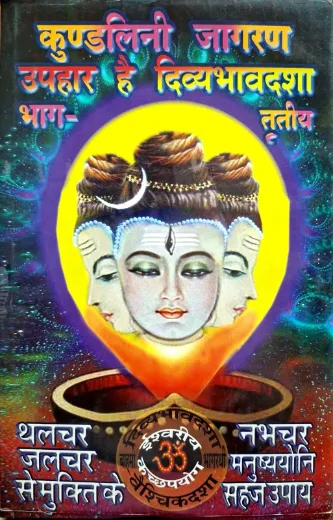 Kundalini Jagran Uphaar Hai Divya Bhavdasha Vol-3