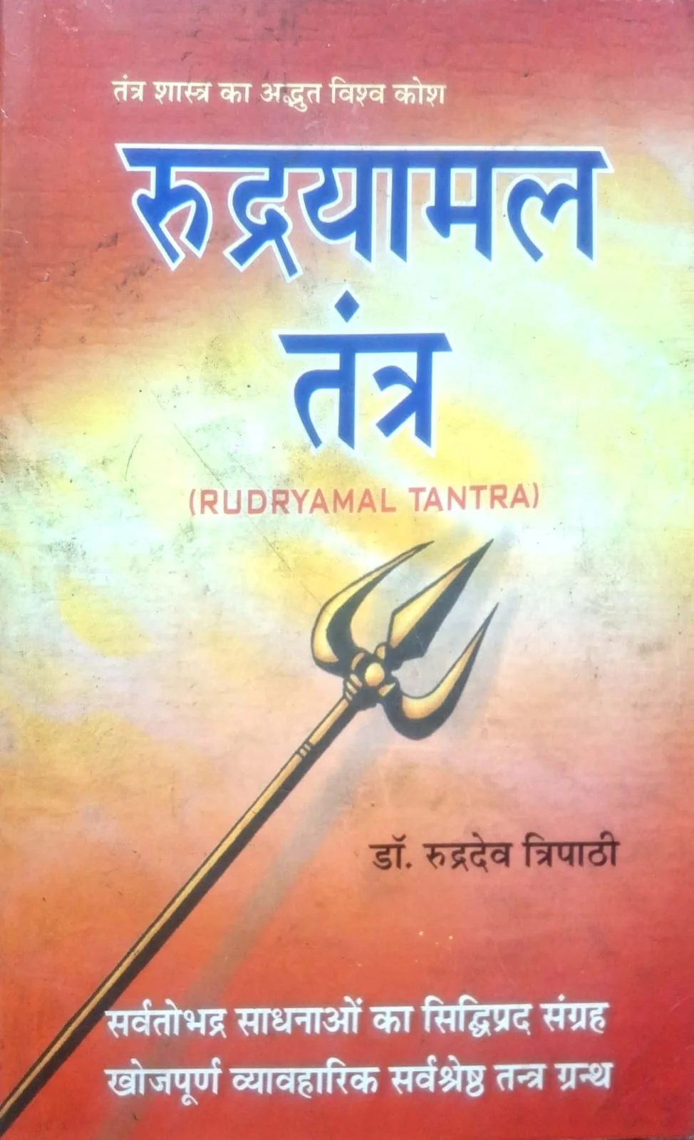 Rudryamal Tantra [Hindi]
