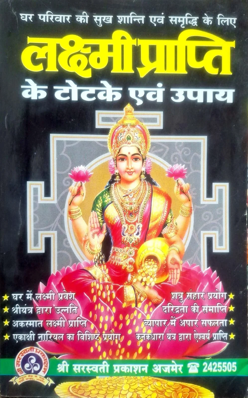 Lakshmi Prapti Ke Totke Evam Upay [Hindi]