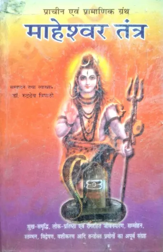 Maheshwar Tantra [Hindi]