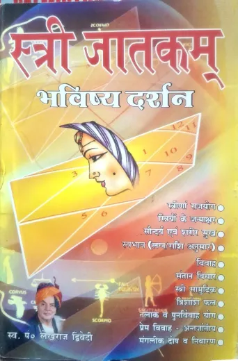 Stri Jatakam Bhavishya Darshan - Hindi