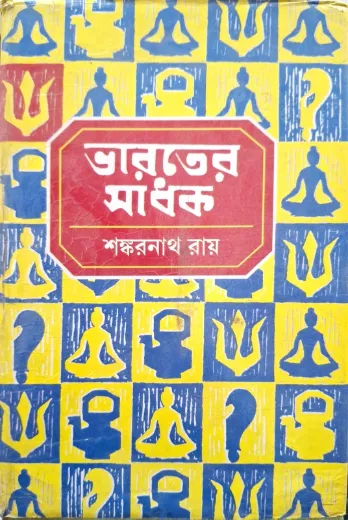 Saint Of India -Bengali