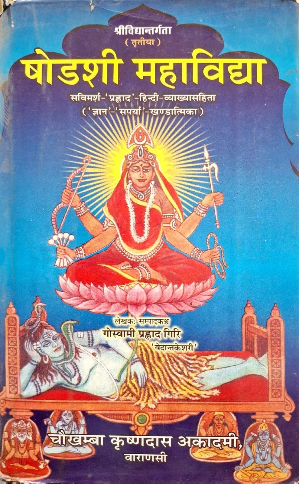 Shodashi Mahavidya - Hindi