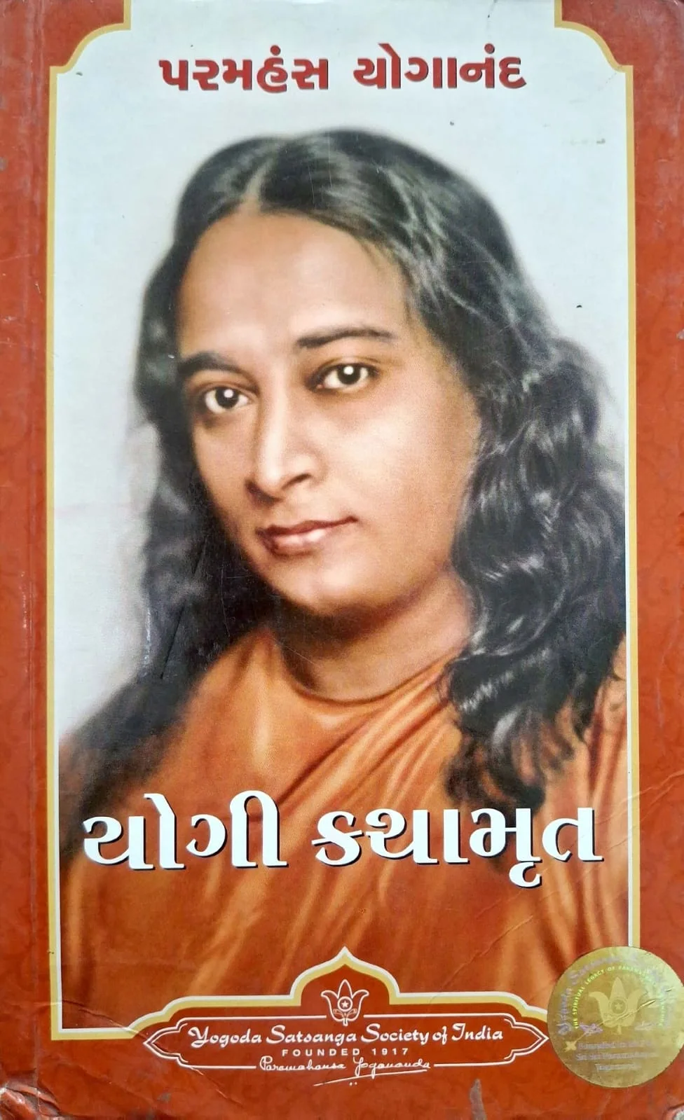 Yogi Kathamrit - Gujrati