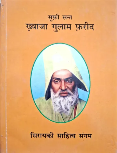 Sufi Sant Khwaja Gulam Farid