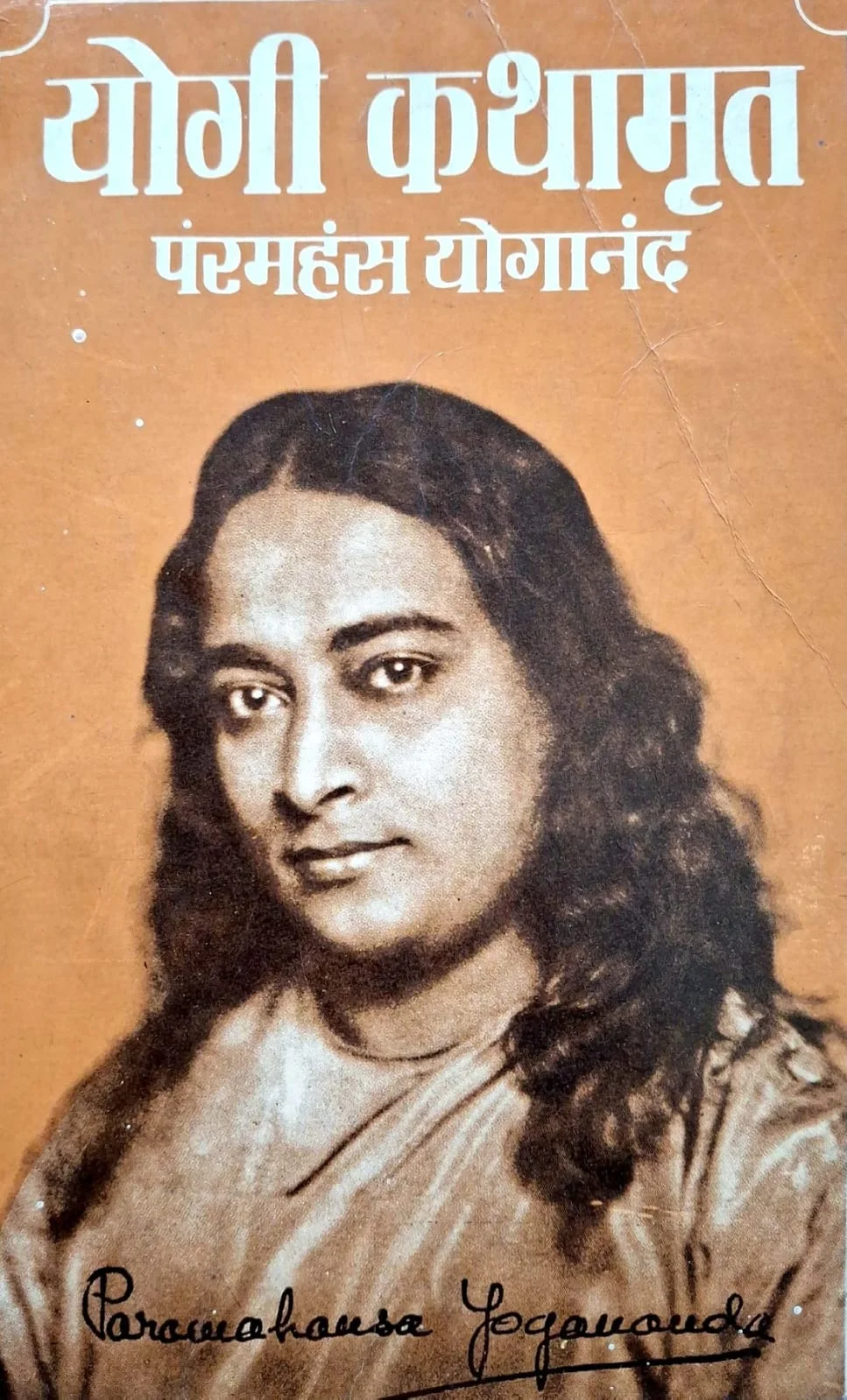 Yogi Kathamrit - Hindi