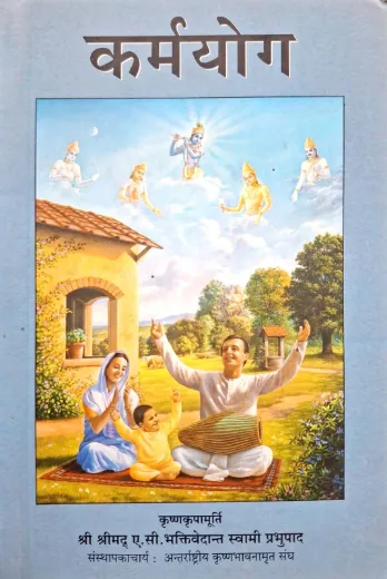 Karam Yog Hindi