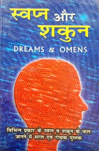 Swapan Aur Shakun Hindi
