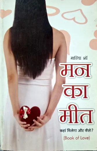 Man Ka Meet Kahan Milega Aur Kaise - Hindi