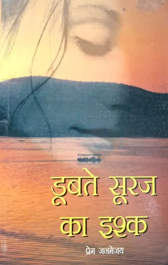 Doobte Suraj Ka Ishq Hindi