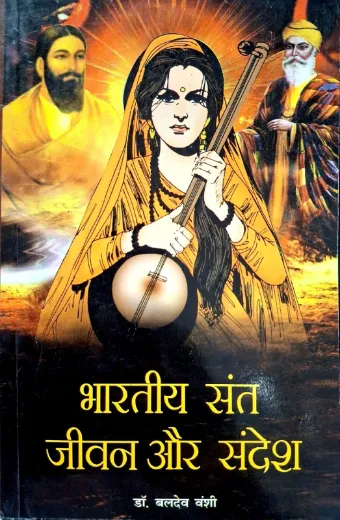Bhartiya Sant jeevan Aur Sandesh Hindi