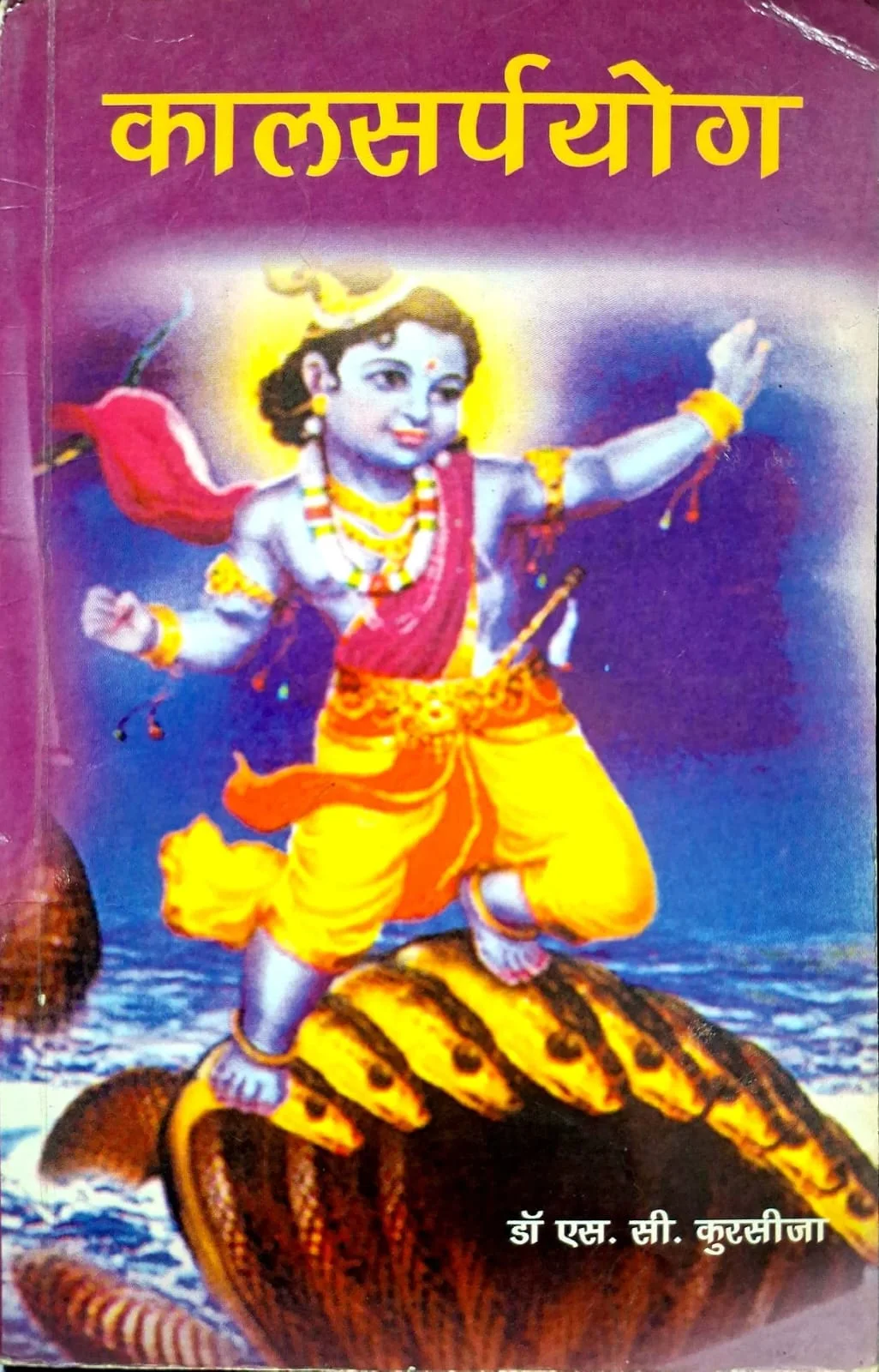Kaalsarp Yog Hindi