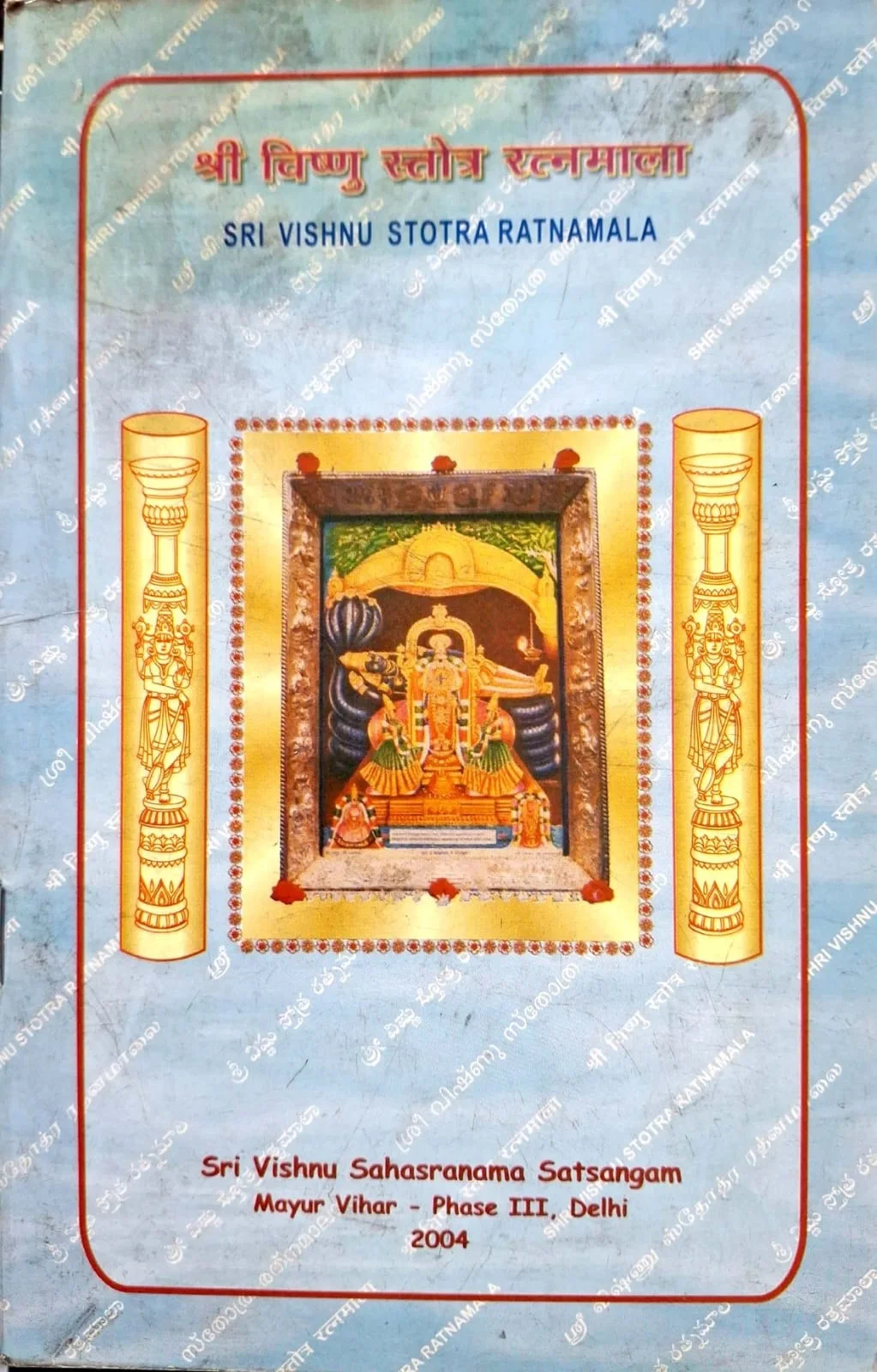 Shri Vishnu Strotra Ratanmala