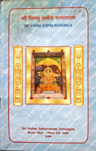 Shri Vishnu Strotra Ratanmala