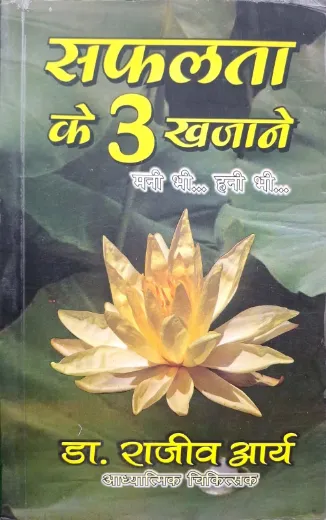 Safalta Ke 3 Khajaane Hindi