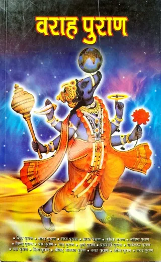 Varah Puraan Hindi