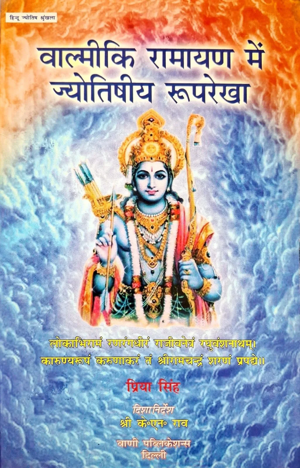 Valmiki Ramayan Me Jyotishiya Rooprekha Hindi