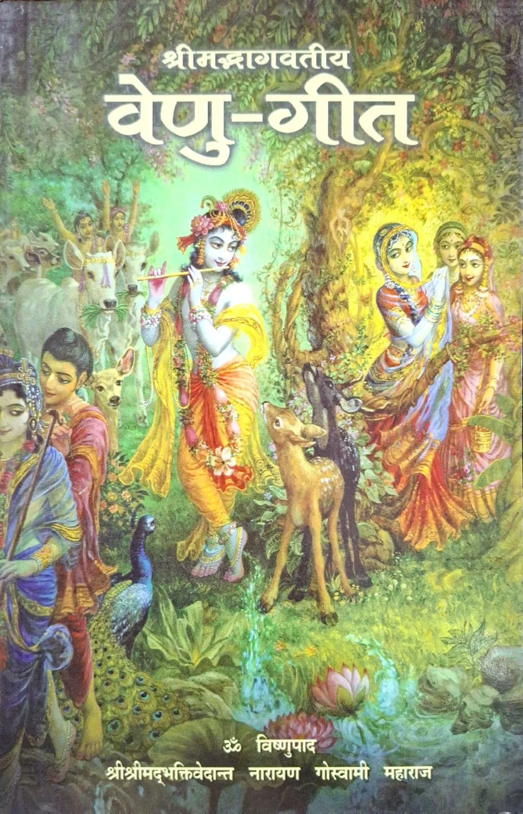 Venu Geet Hindi