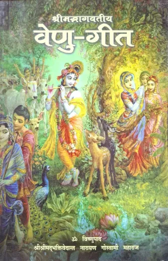 Venu Geet Hindi